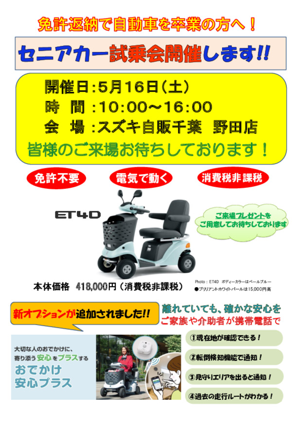 セニアカー試乗会行います！！